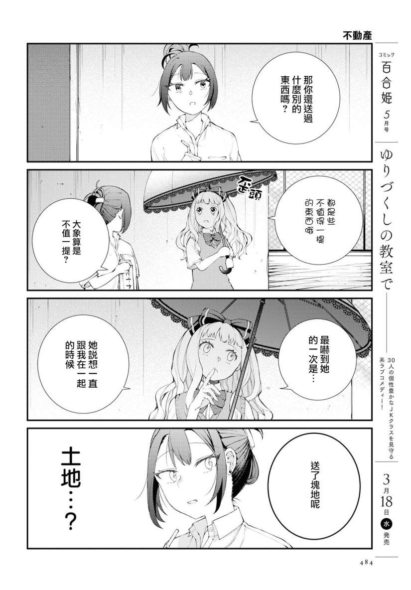 轻木同学和荒重同学漫画,第1话4图