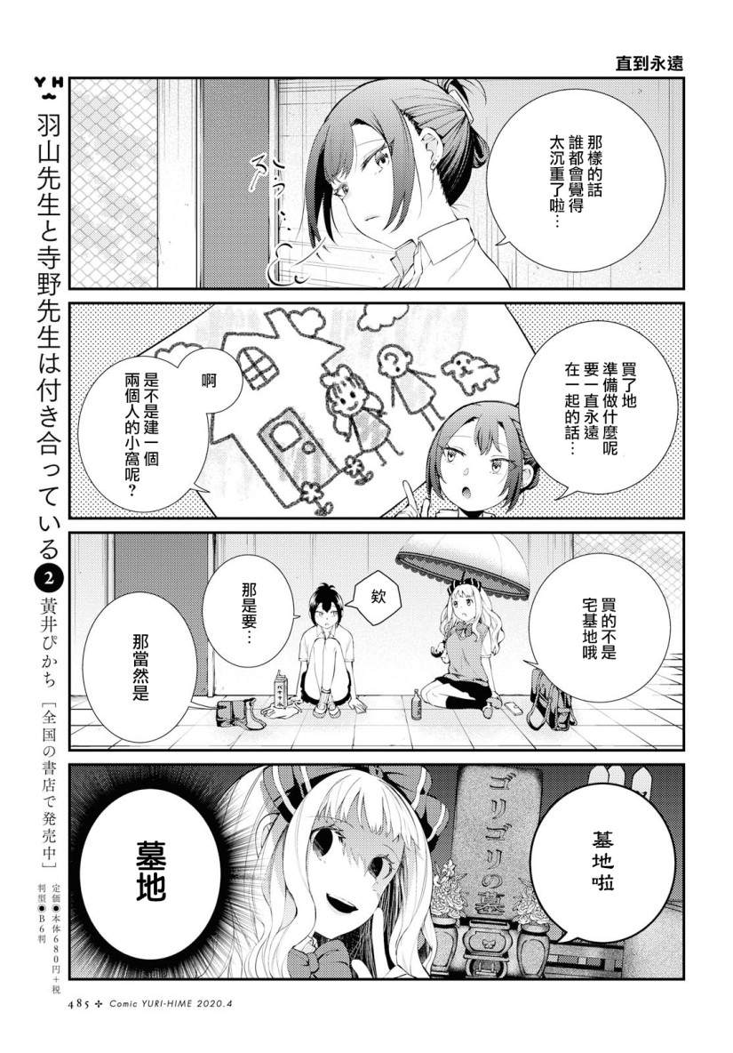 轻木同学和荒重同学漫画,第1话5图