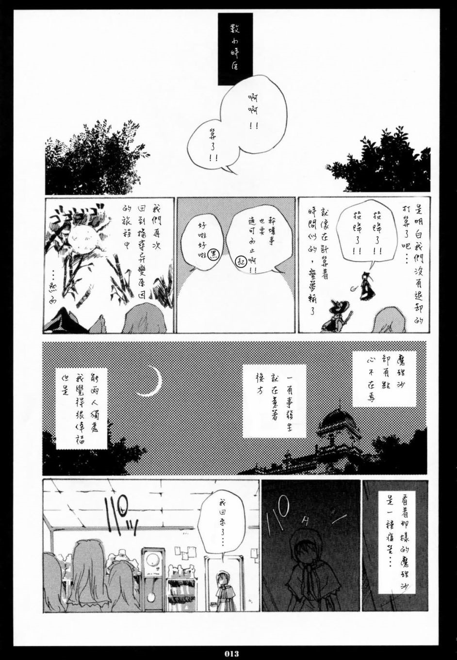 没有你的世界漫画,第1回短篇3图