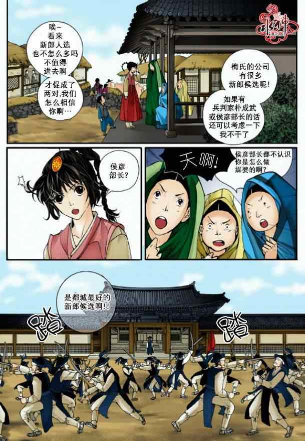 婚恋交友漫画,第1话4图