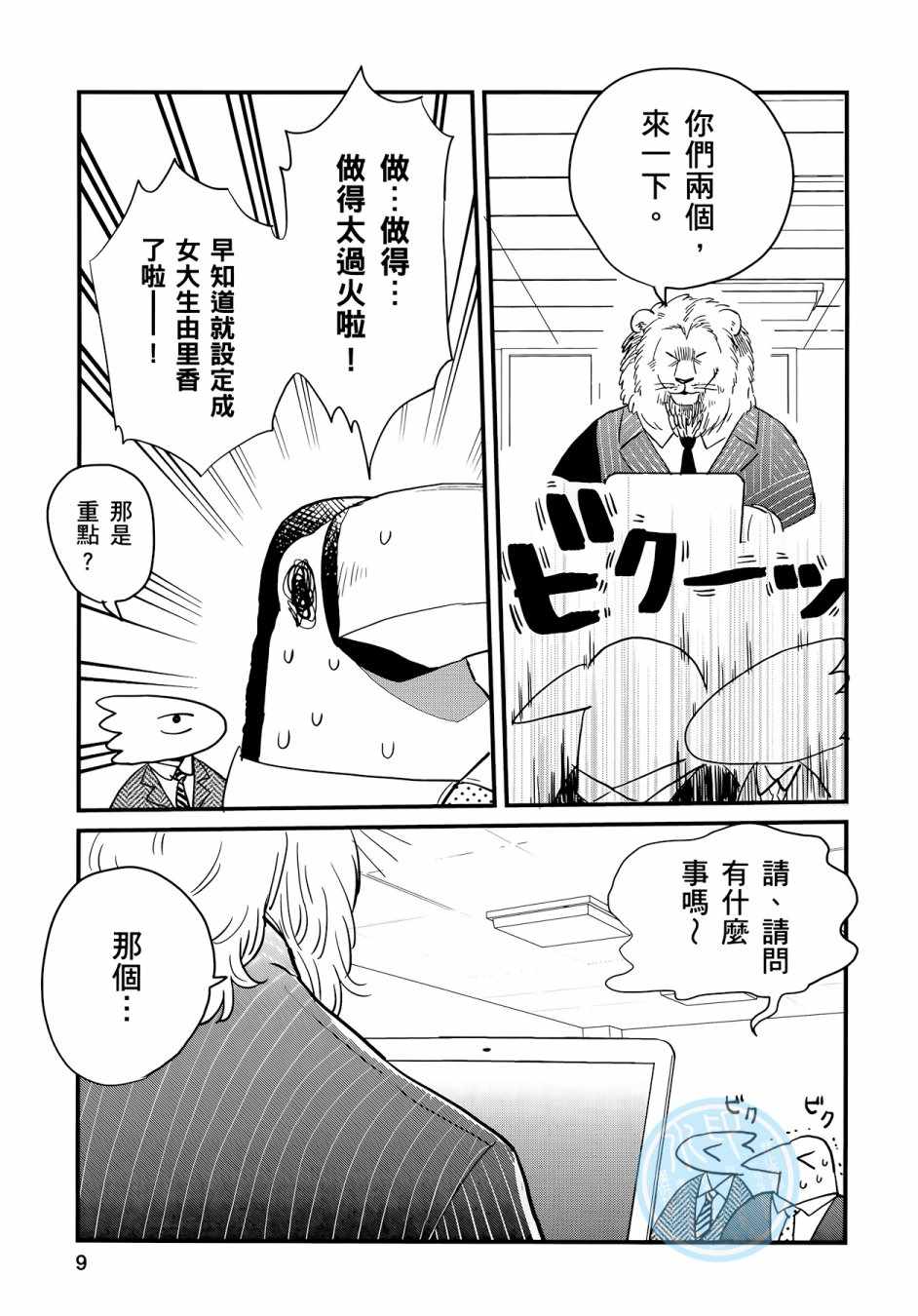 非洲的动物上班族漫画,第3卷2图