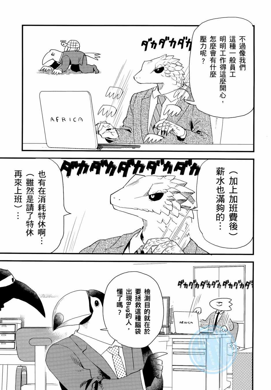 非洲的动物上班族漫画,第3卷4图