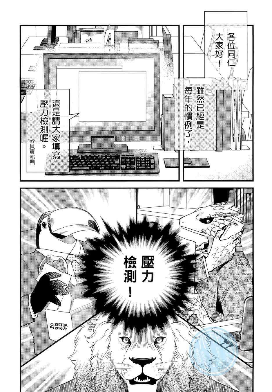 非洲的动物上班族漫画,第3卷5图