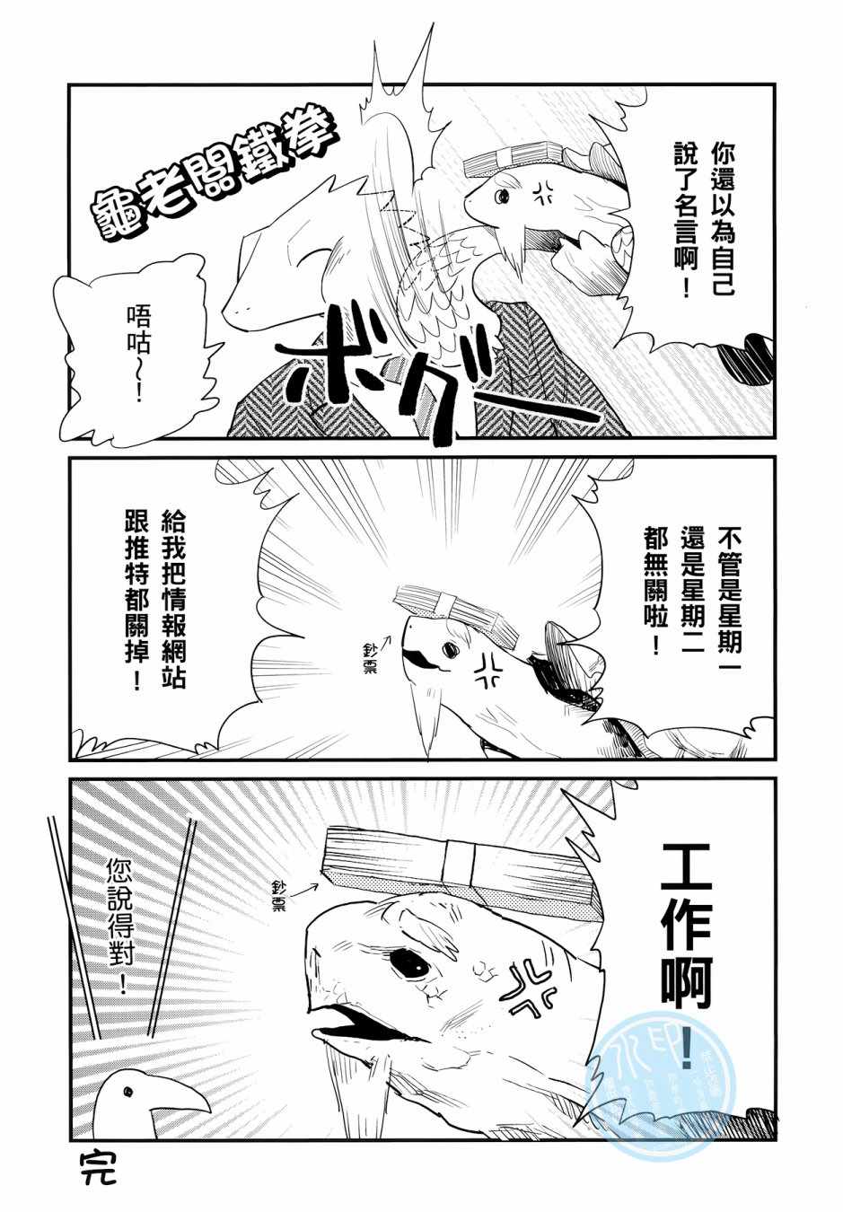 非洲的动物上班族漫画,第3卷1图