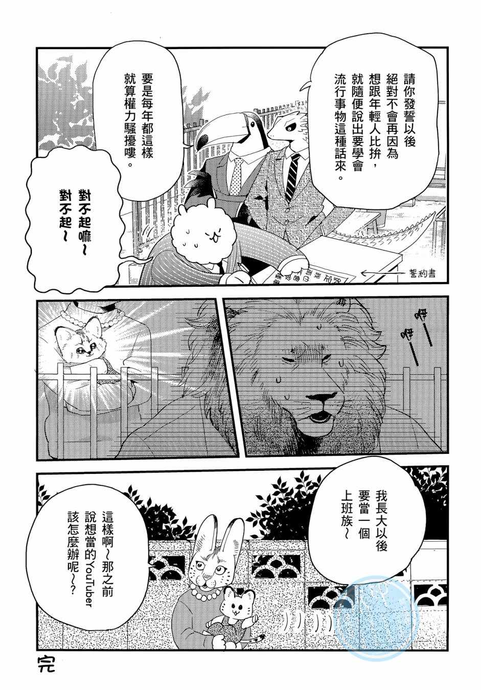 非洲的动物上班族漫画,第3卷4图