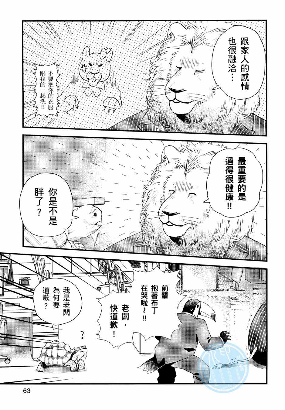 非洲的动物上班族漫画,第3卷1图