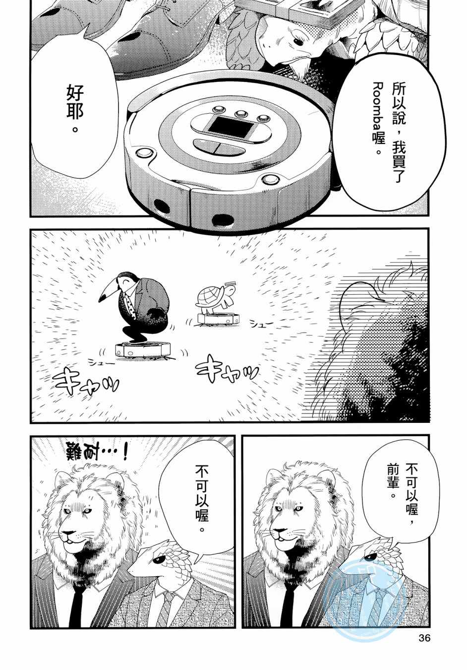 非洲的动物上班族漫画,第3卷4图