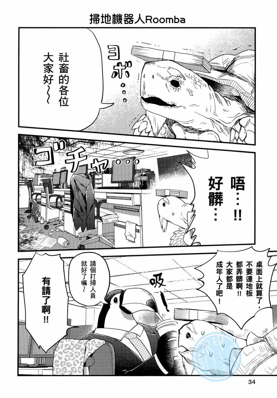 非洲的动物上班族漫画,第3卷2图