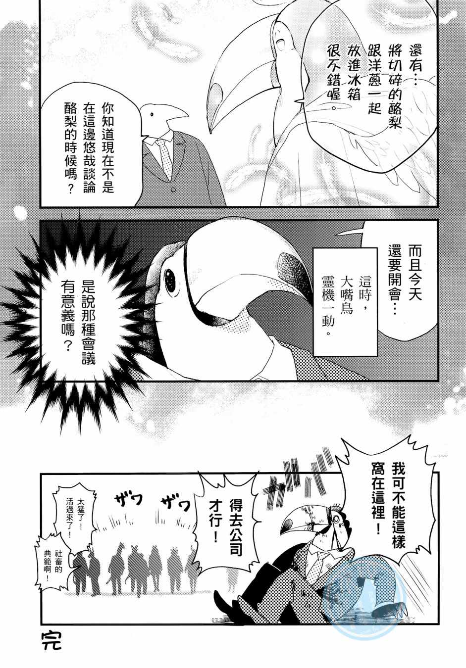 非洲的动物上班族漫画,第3卷2图