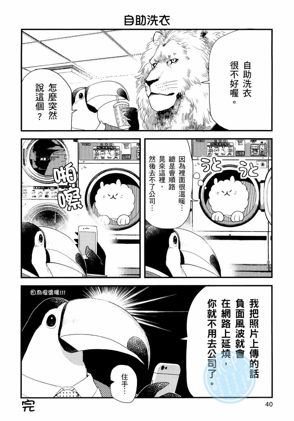 非洲的动物上班族漫画,第3卷3图