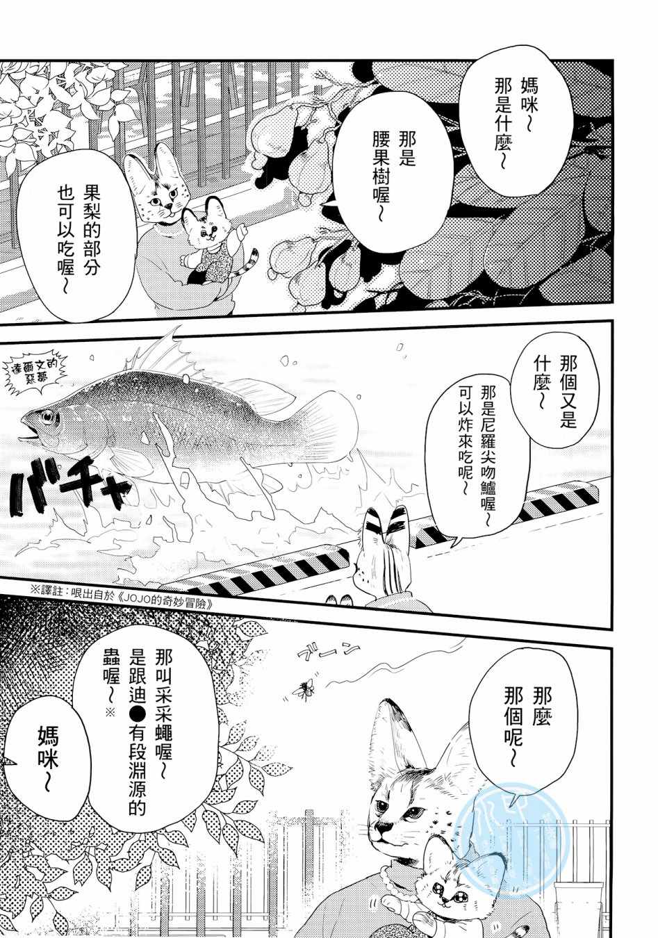 非洲的动物上班族漫画,第3卷5图