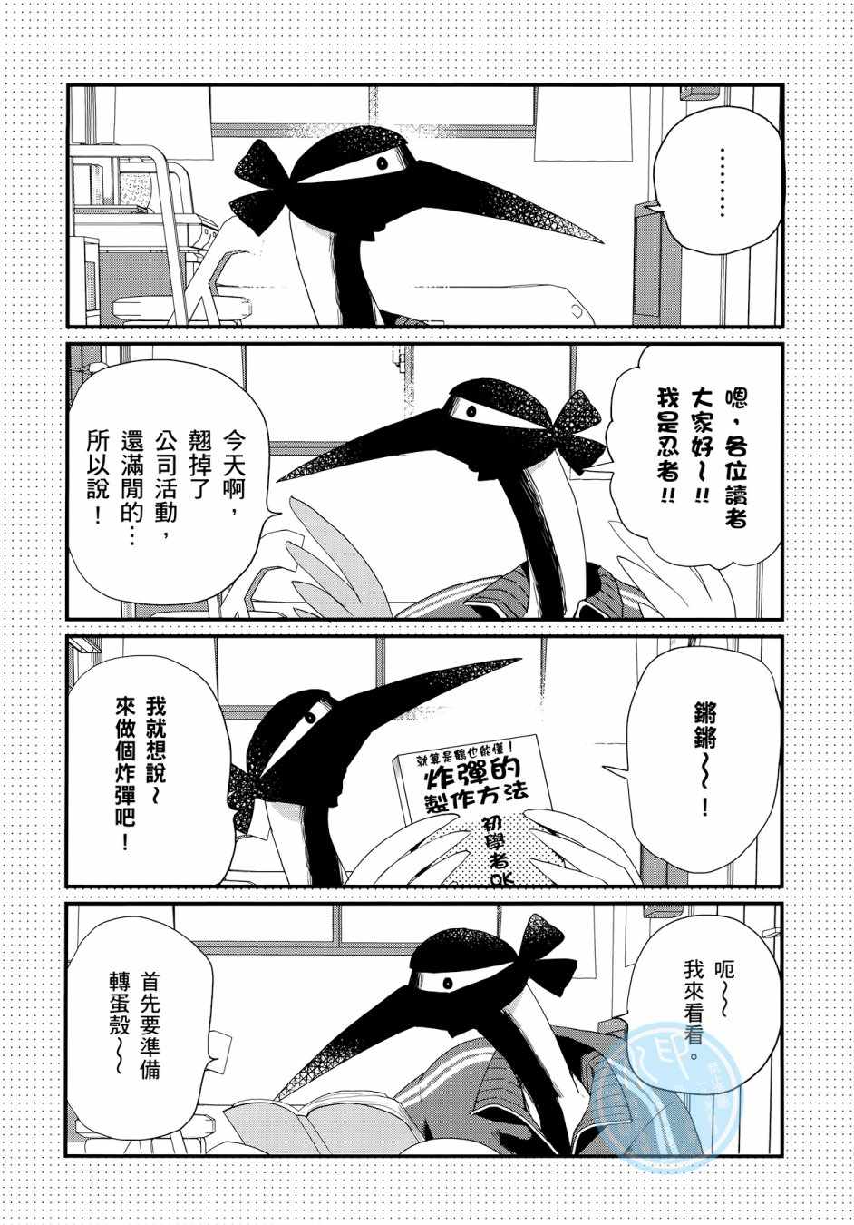 非洲的动物上班族漫画,第3卷3图