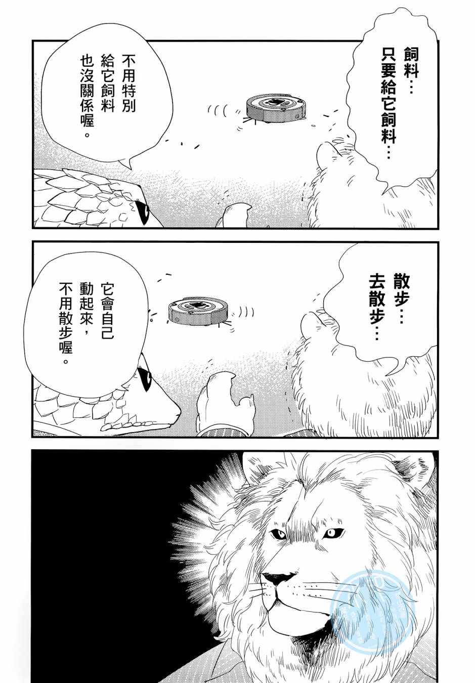 非洲的动物上班族漫画,第3卷5图