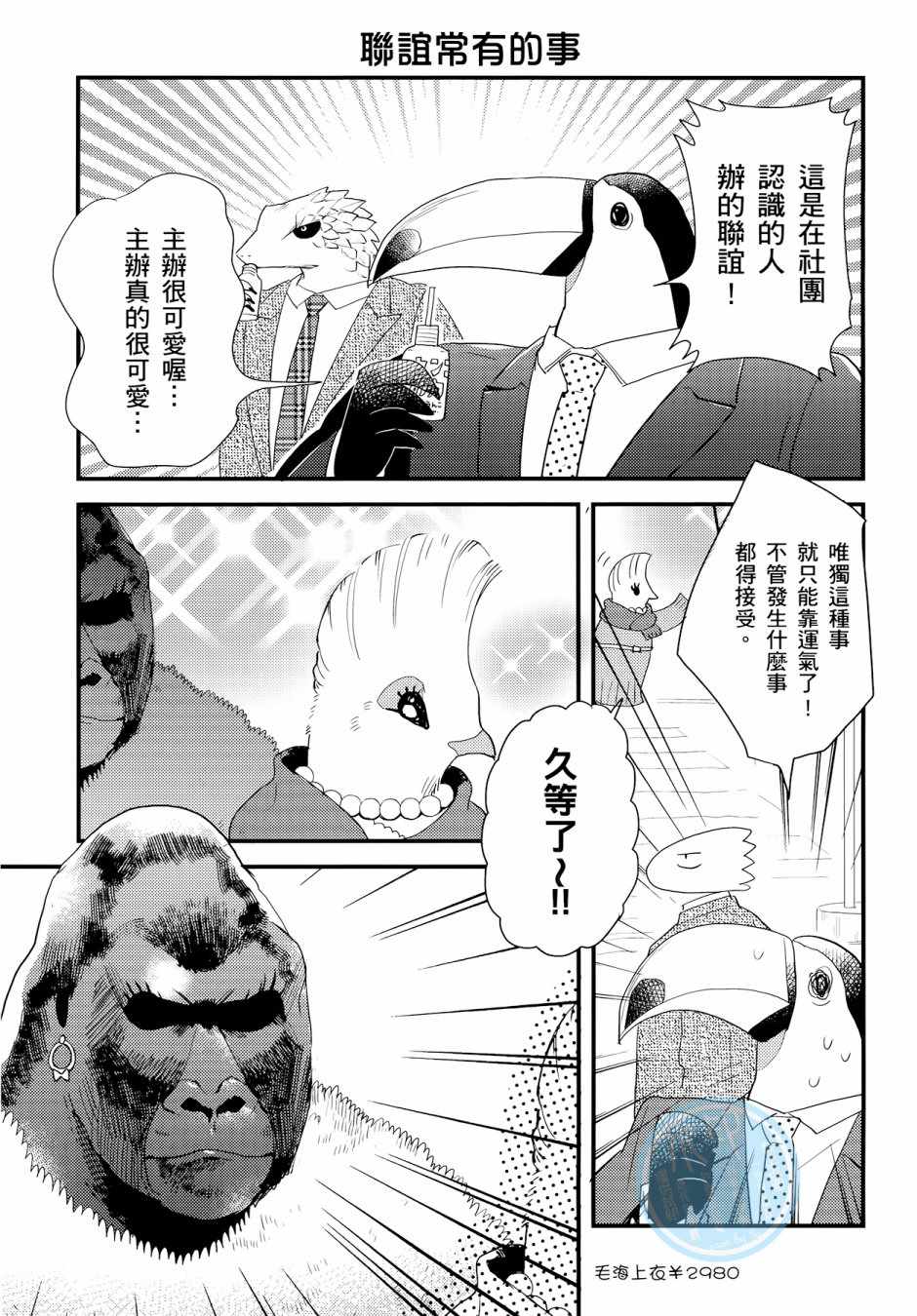 非洲的动物上班族漫画,第3卷4图