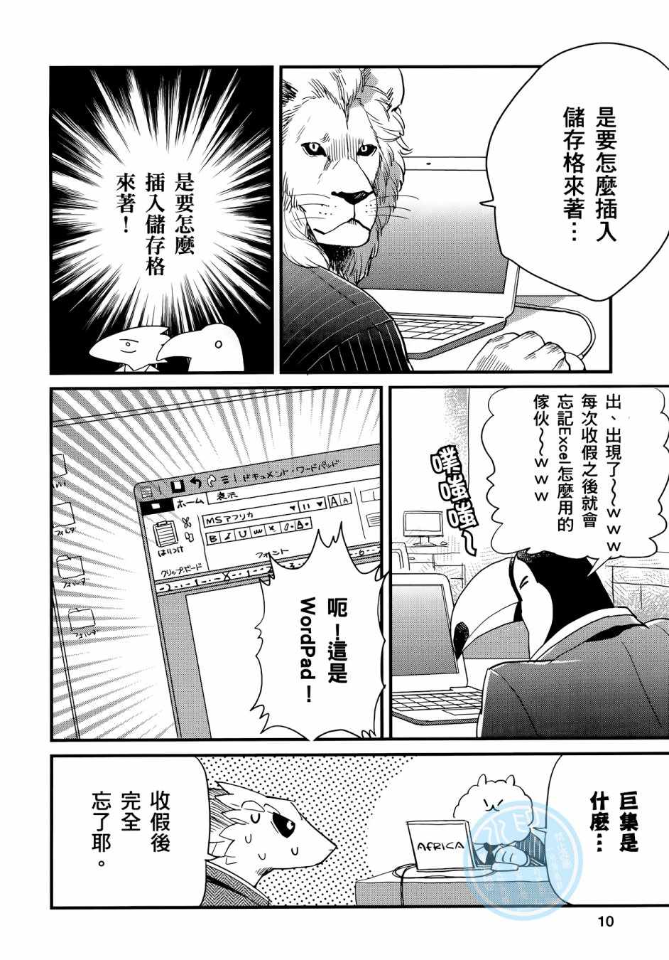 非洲的动物上班族漫画,第3卷3图