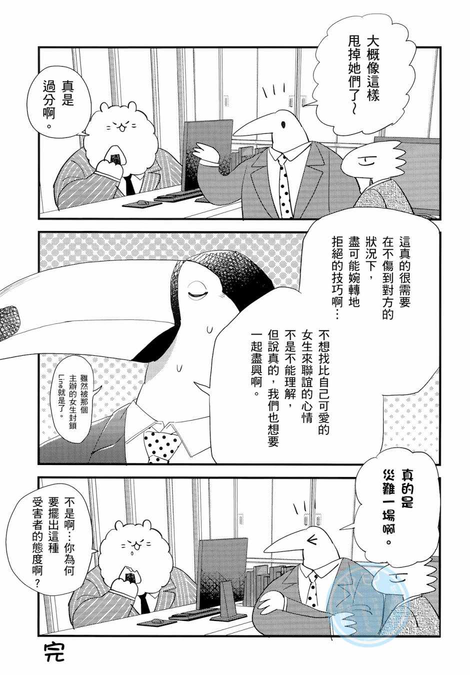 非洲的动物上班族漫画,第3卷3图