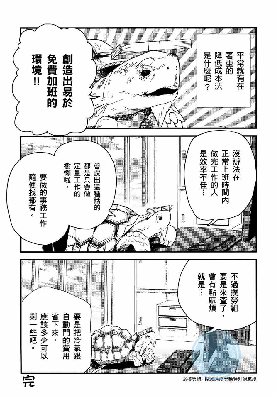 非洲的动物上班族漫画,第3卷4图