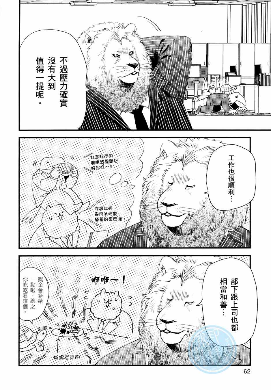 非洲的动物上班族漫画,第3卷5图