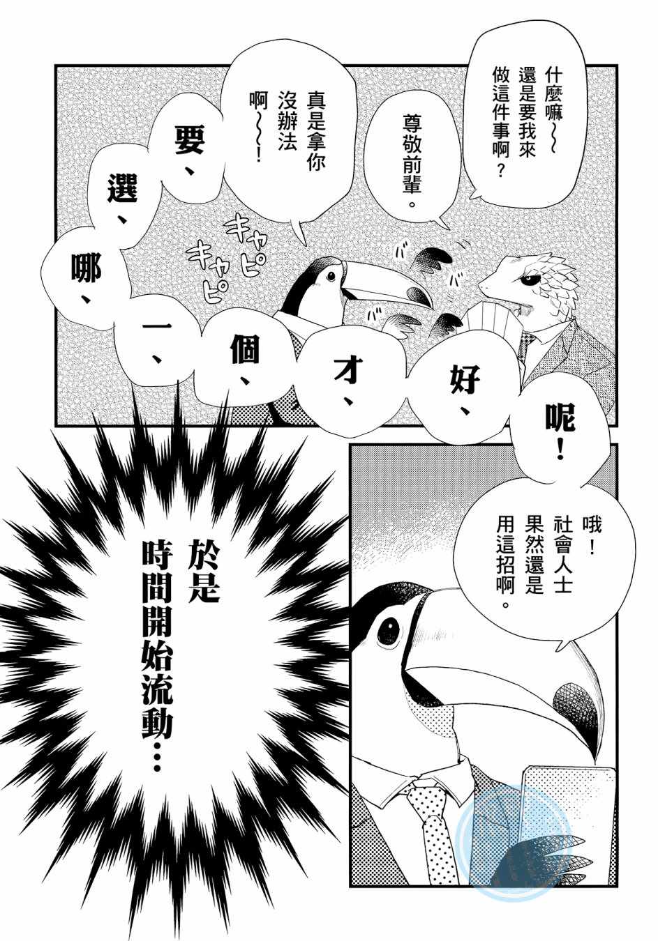 非洲的动物上班族漫画,第3卷1图