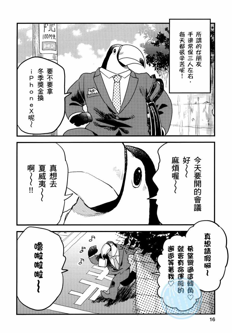 非洲的动物上班族漫画,第3卷4图