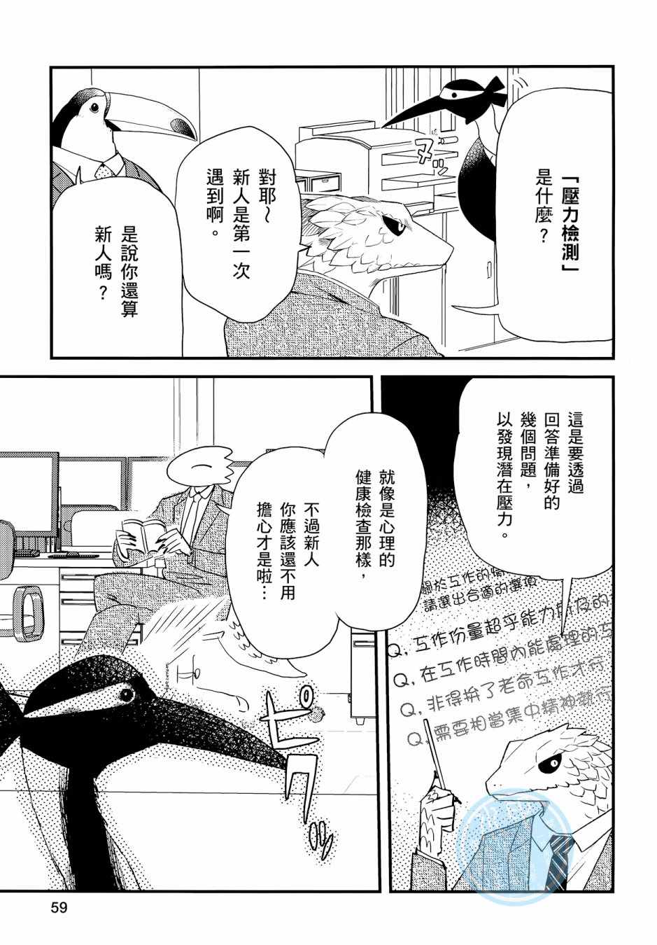 非洲的动物上班族漫画,第3卷2图