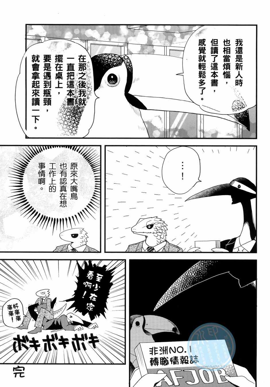 非洲的动物上班族漫画,第3卷3图