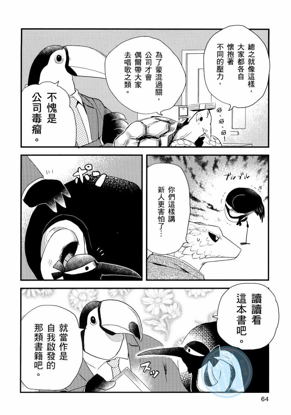 非洲的动物上班族漫画,第3卷2图