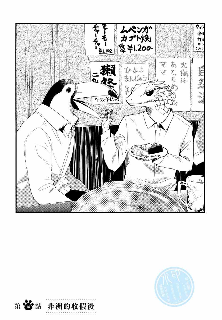 非洲的动物上班族漫画,第3卷1图