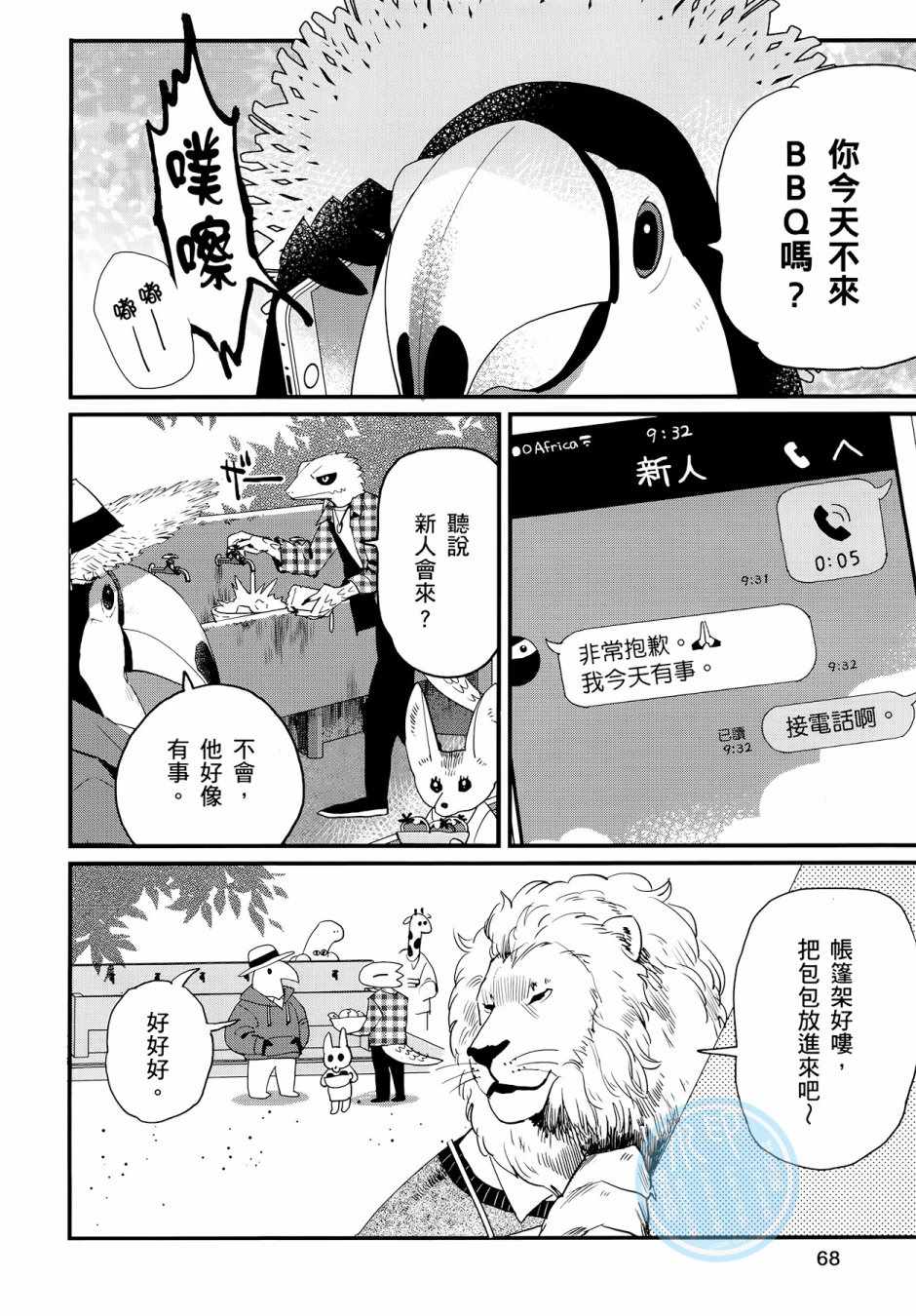 非洲的动物上班族漫画,第3卷1图