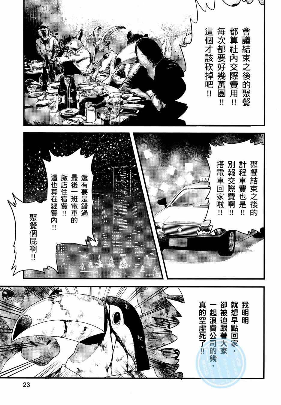 非洲的动物上班族漫画,第3卷1图