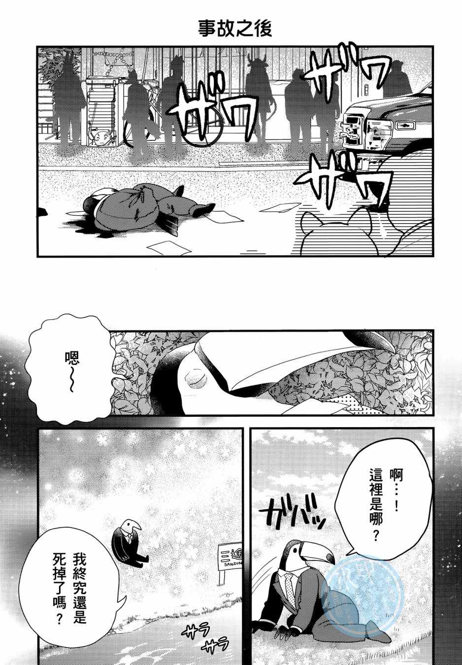 非洲的动物上班族漫画,第3卷5图