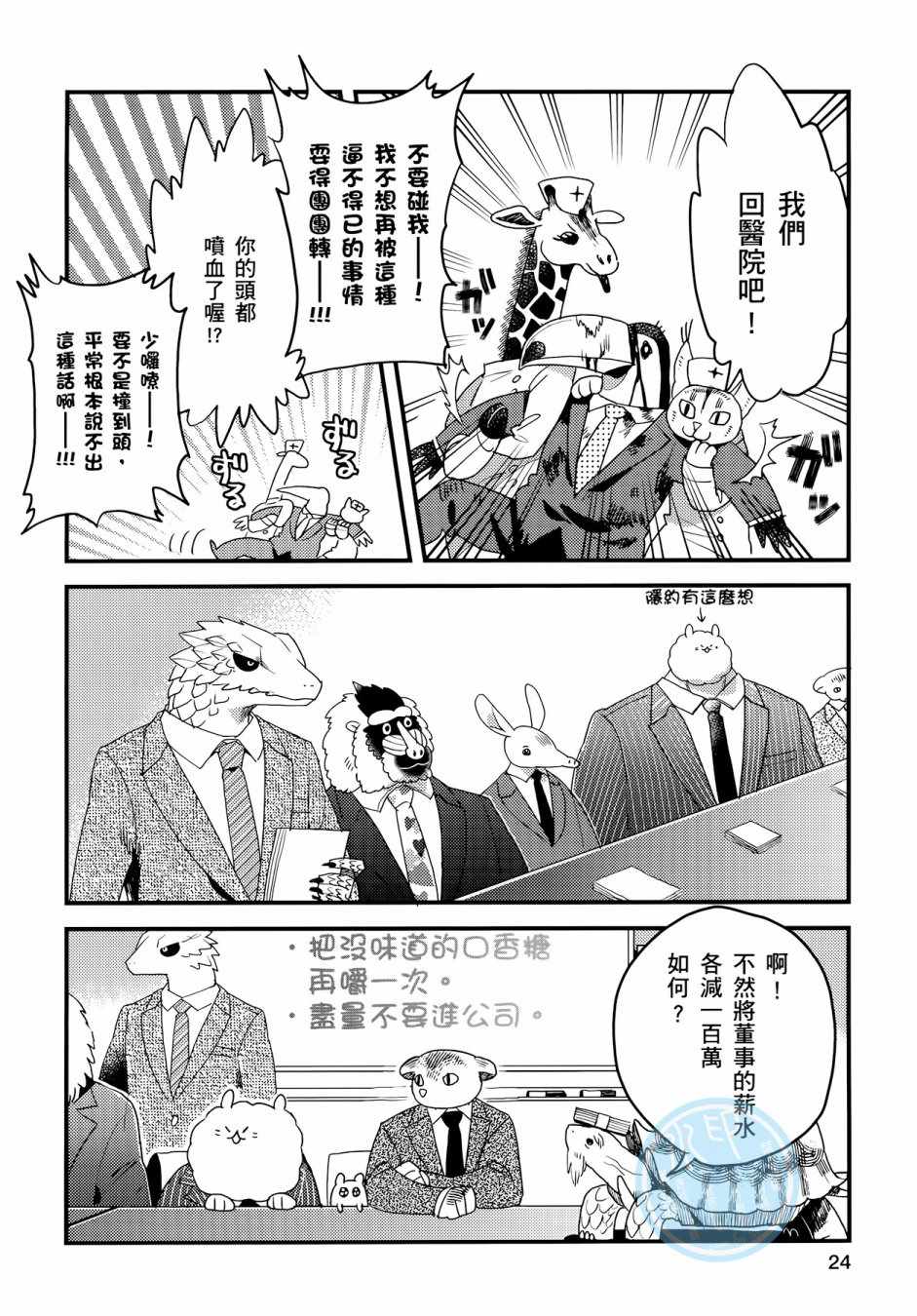 非洲的动物上班族漫画,第3卷2图