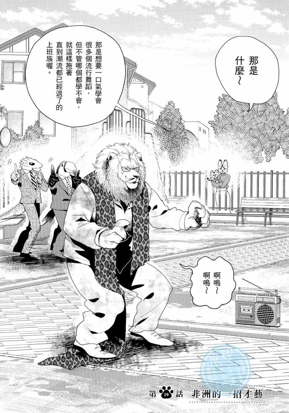 非洲的动物上班族漫画,第3卷1图