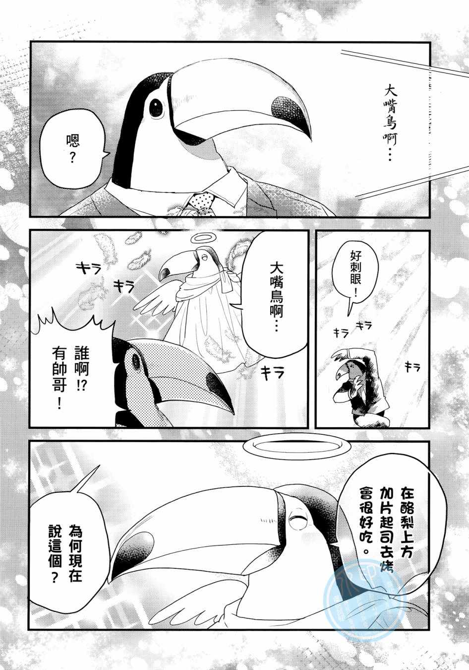 非洲的动物上班族漫画,第3卷1图