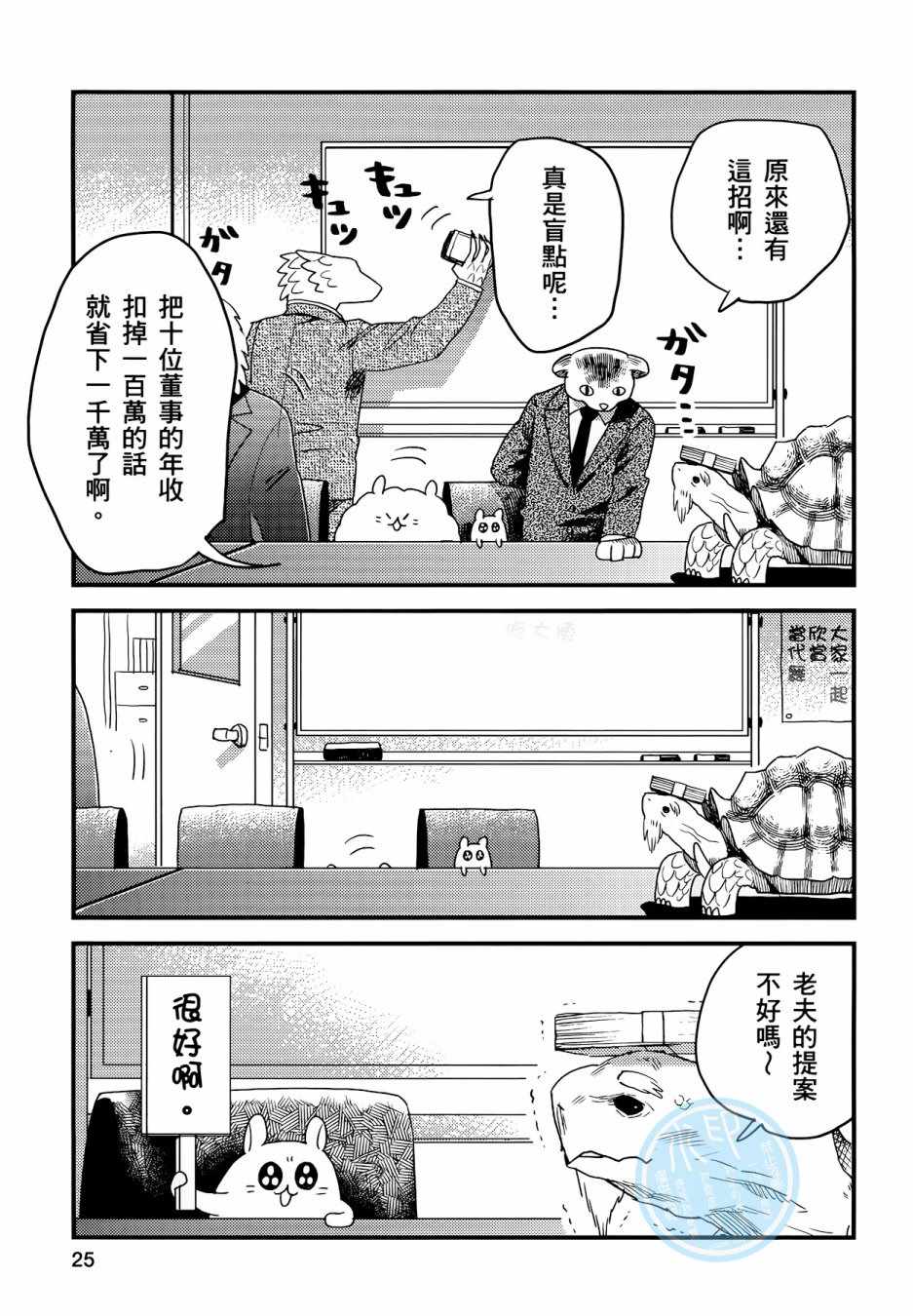 非洲的动物上班族漫画,第3卷3图