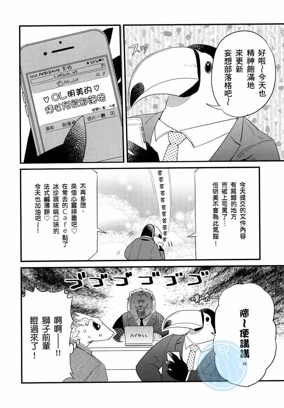 非洲的动物上班族漫画,第3卷1图