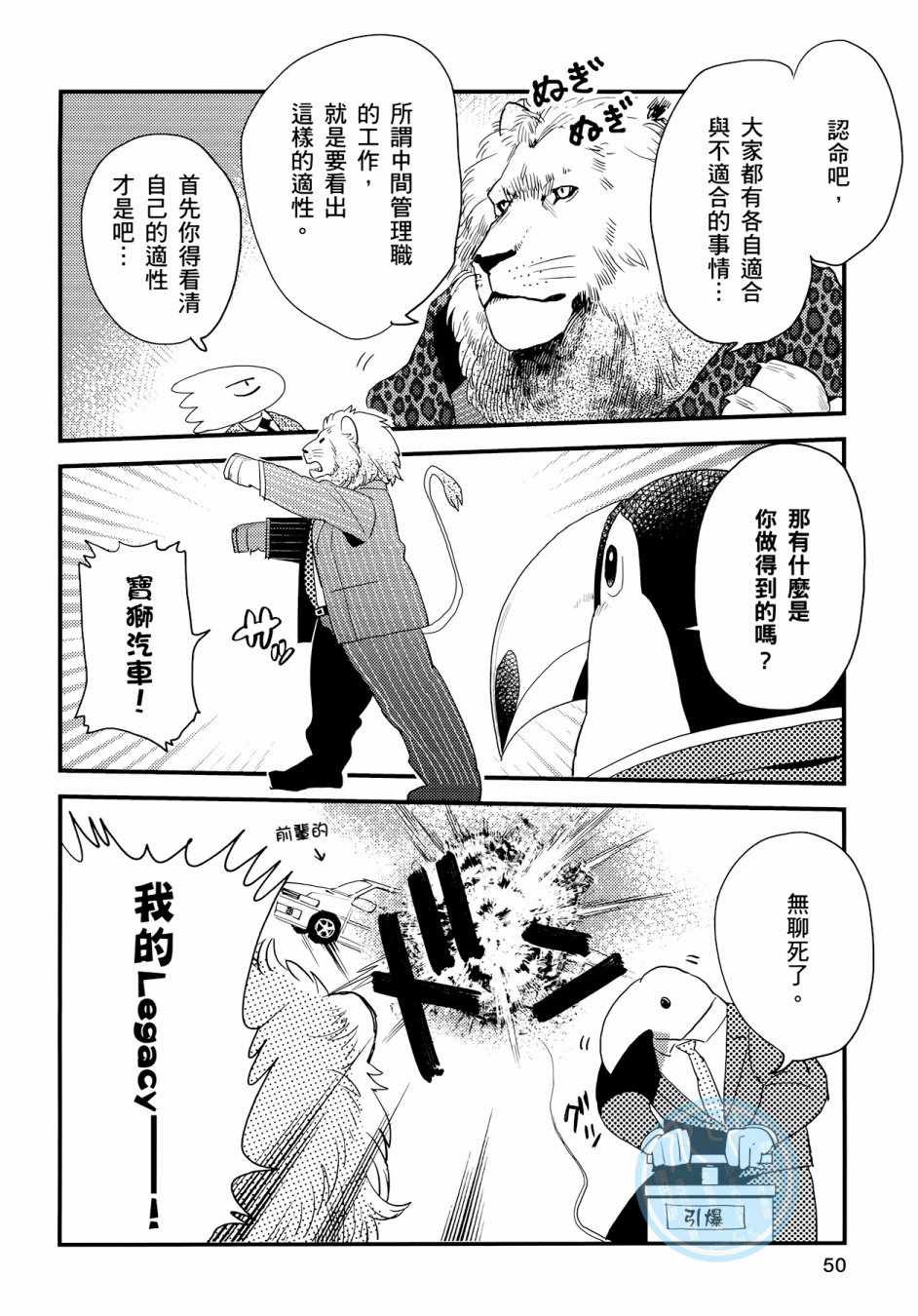 非洲的动物上班族漫画,第3卷3图