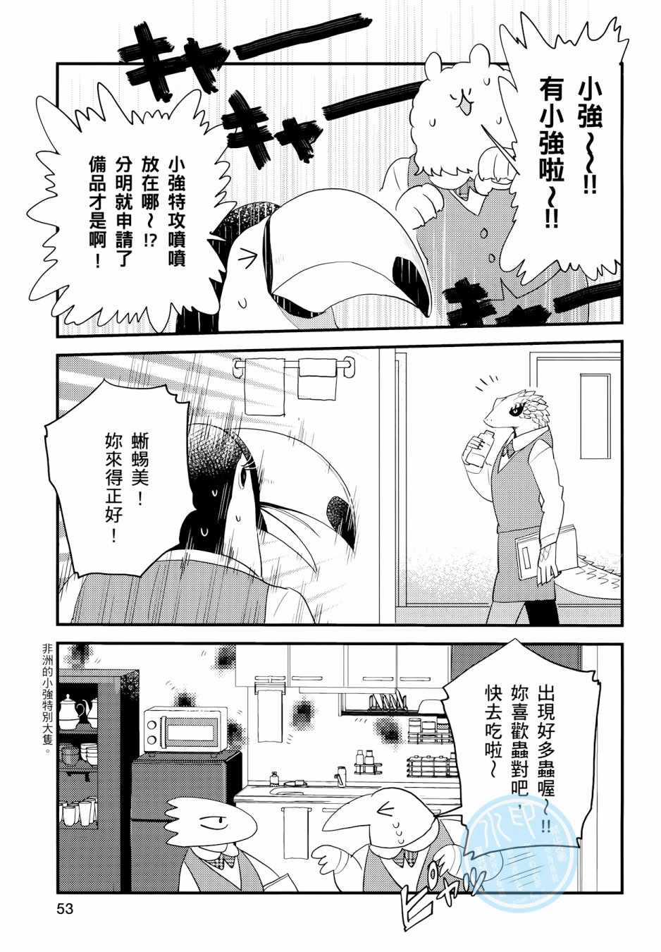 非洲的动物上班族漫画,第3卷1图