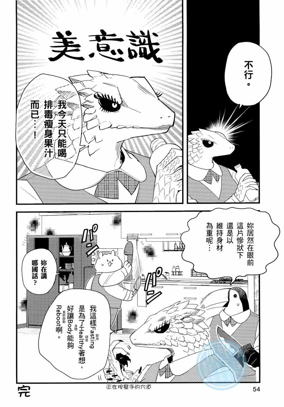 非洲的动物上班族漫画,第3卷2图