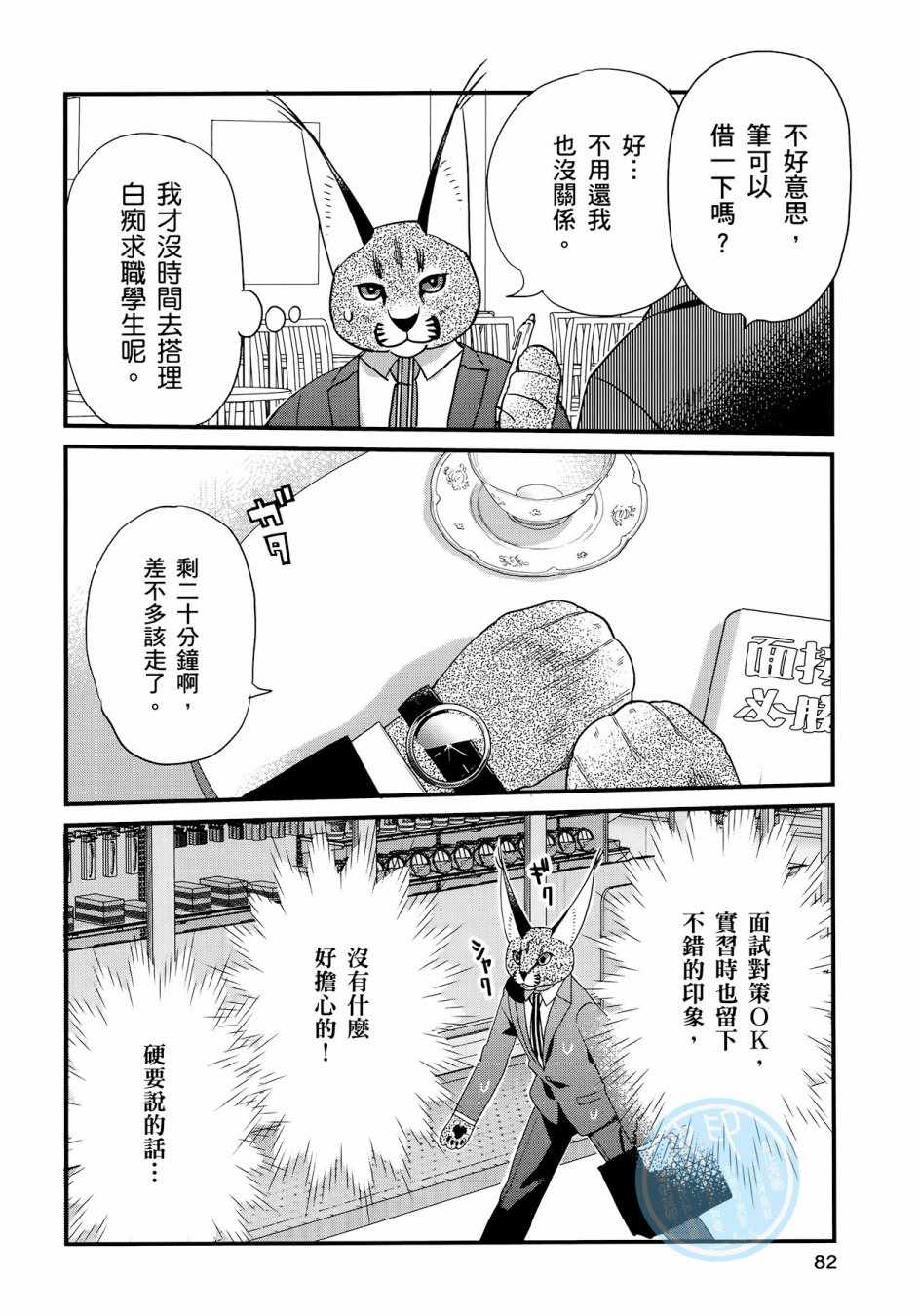 非洲的动物上班族漫画,第3卷5图