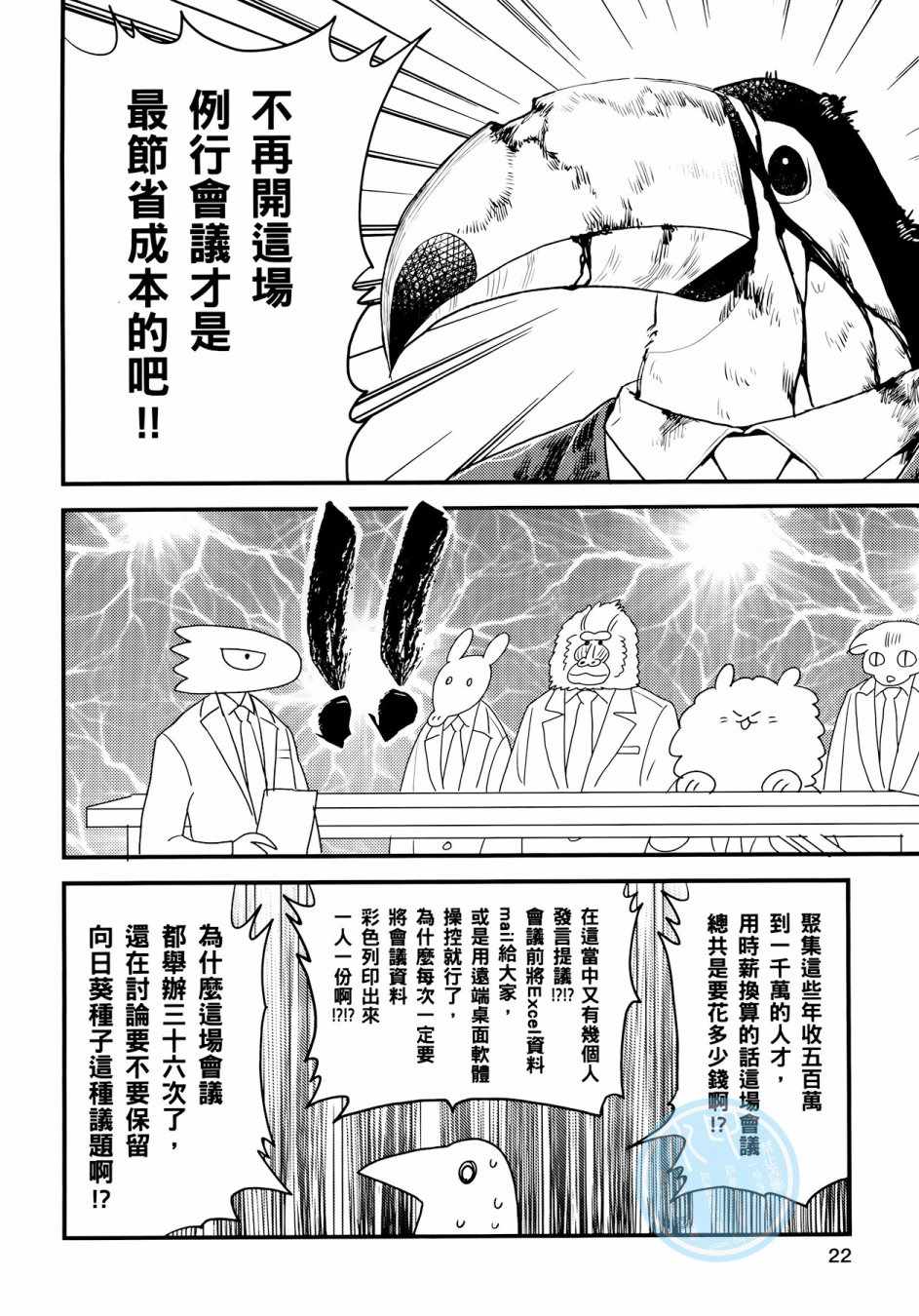 非洲的动物上班族漫画,第3卷5图