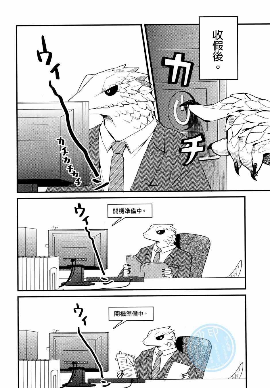 非洲的动物上班族漫画,第3卷2图