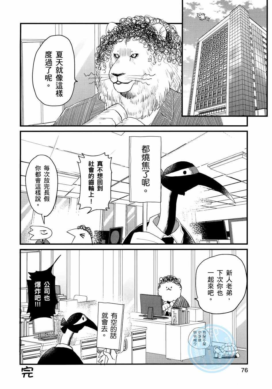 非洲的动物上班族漫画,第3卷4图