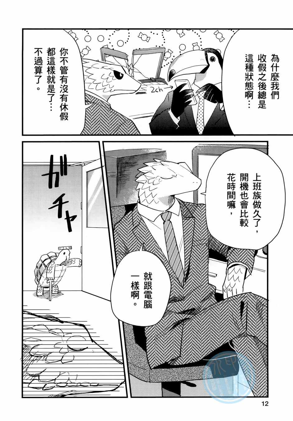 非洲的动物上班族漫画,第3卷5图