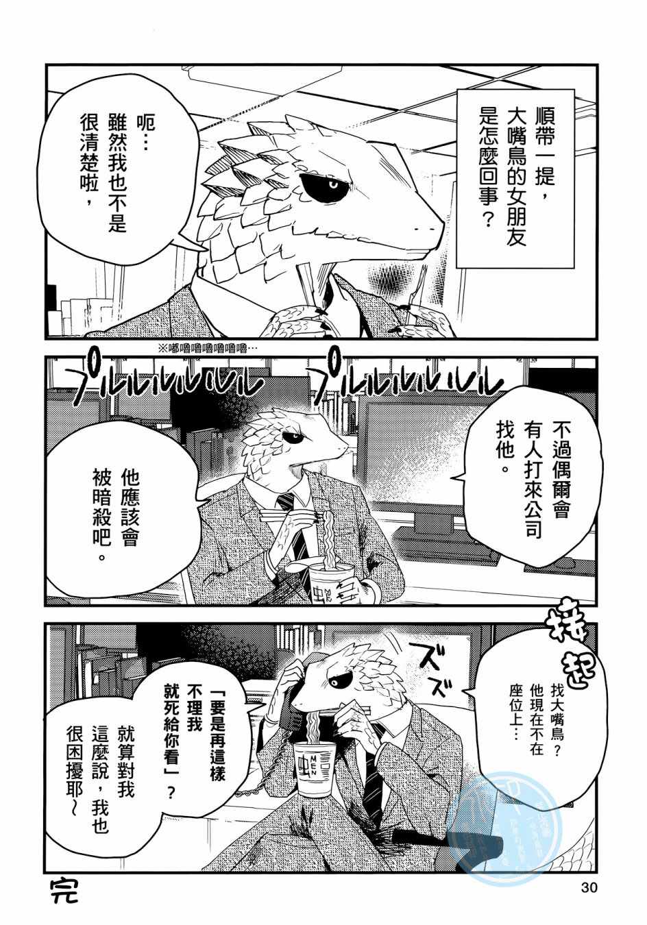 非洲的动物上班族漫画,第3卷3图