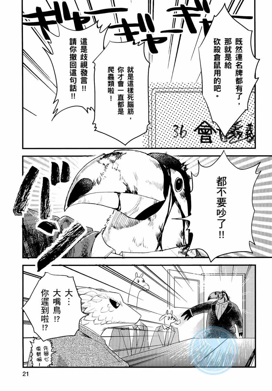 非洲的动物上班族漫画,第3卷4图