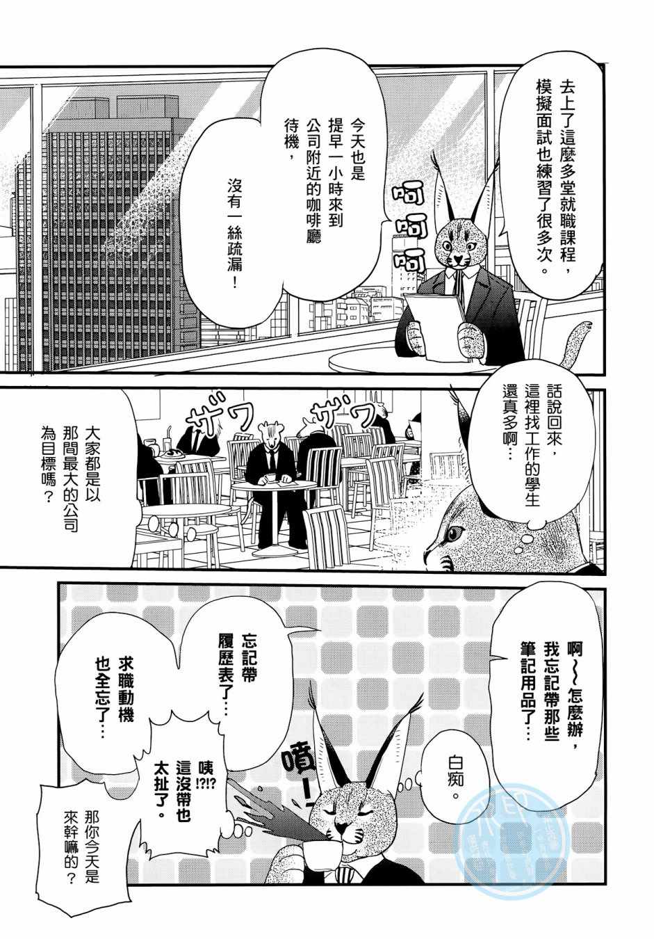 非洲的动物上班族漫画,第3卷4图