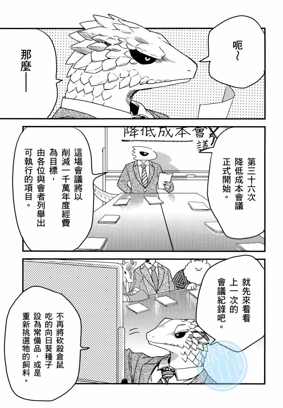 非洲的动物上班族漫画,第3卷2图