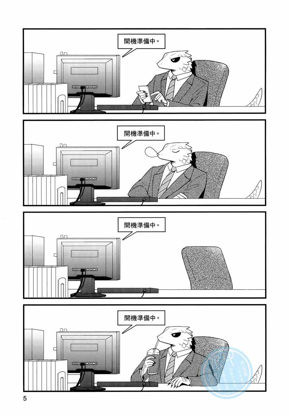 非洲的动物上班族漫画,第3卷3图