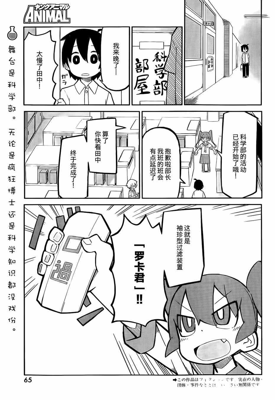 笨拙之极的上野漫画,第1话2图